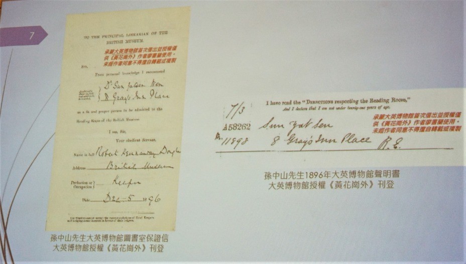 孫中山在倫敦期間與大英博物館圖書室所簽的保證信和聲明書，目前能見到實是彌足珍貴。（廖書蘭簡報）